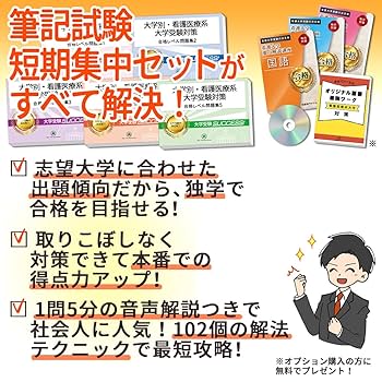 看護受験SUCCESS 合格レベル問題集 1-5 ＆願書＆要点解説講座 看護受験SUCCESS 合格レベル問題集 1-5 ＆願書＆要点解説講座 看護